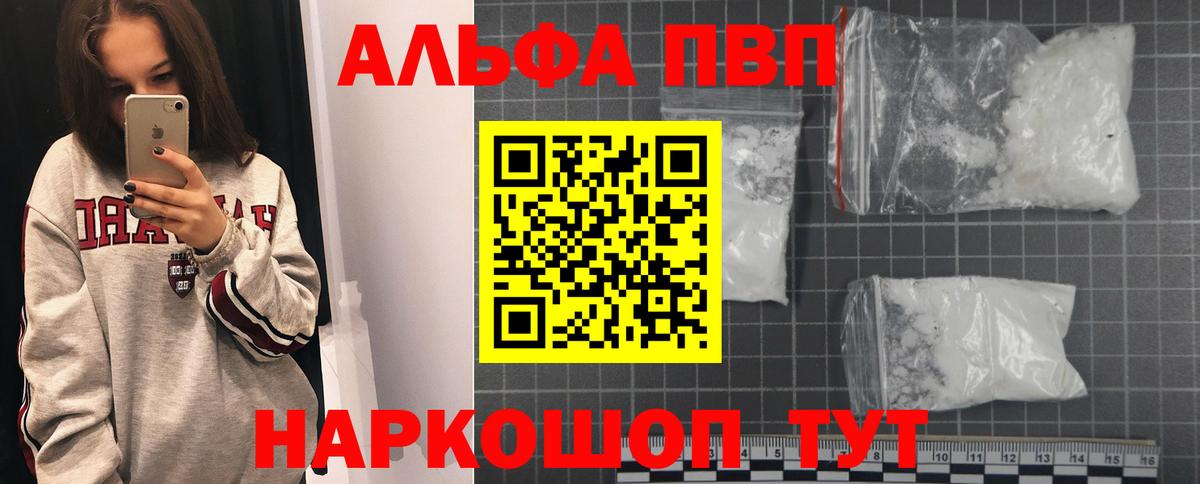 купить наркоту  Alpha-PVP Соль  Alpha PVP  Чапаевск  Alpha-PVP Соль 
