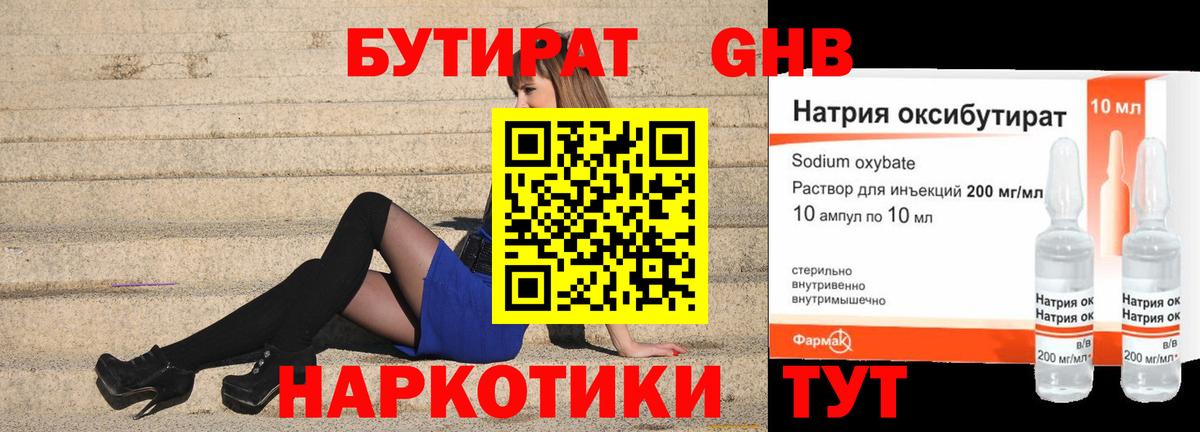 Бутират 99%  БУТИРАТ  Чапаевск  Вход с VPN 