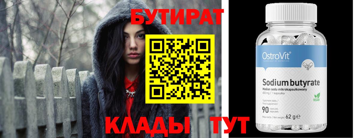 БУТИРАТ  Чапаевск  БУТИРАТ BDO 33% 