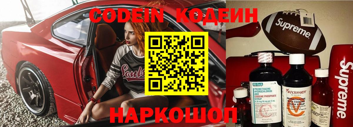 Кодеин Purple Drank  Чапаевск  Кодеиновый сироп Lean напиток Lean (лин) 