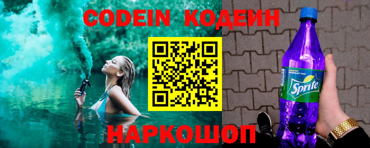 Кодеин напиток Lean (лин)  Вход с VPN  Чапаевск  Codein напиток Lean (лин) 