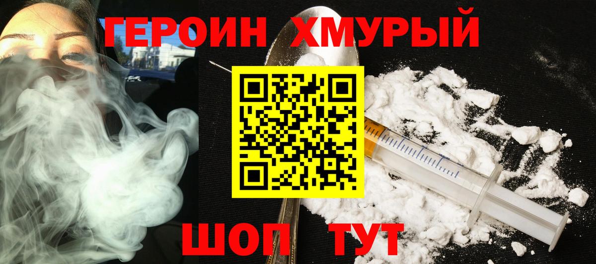 ГЕРОИН Heroin  Чапаевск 