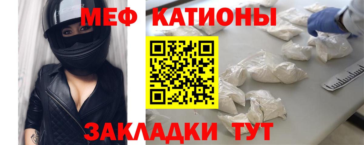 Меф мяу мяу  Чапаевск