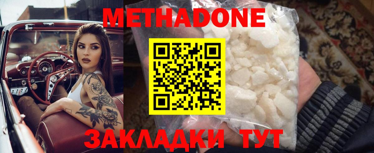 МЕТАДОН methadone  Вход с VPN  Чапаевск 