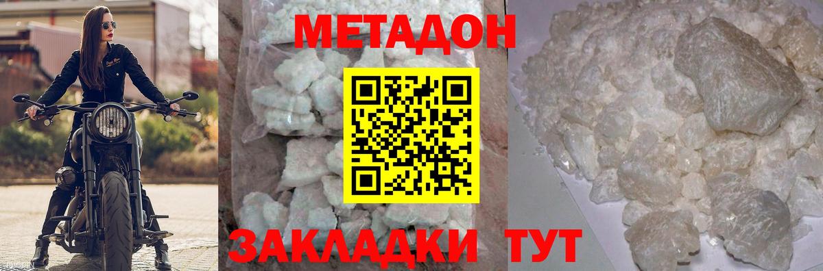 МЕТАДОН кристалл  Чапаевск  Метадон methadone 