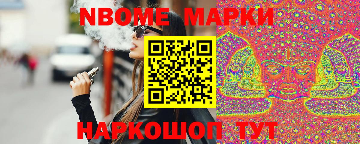 Марки NBOMe 1,5мг  Марки N-bome  Чапаевск 
